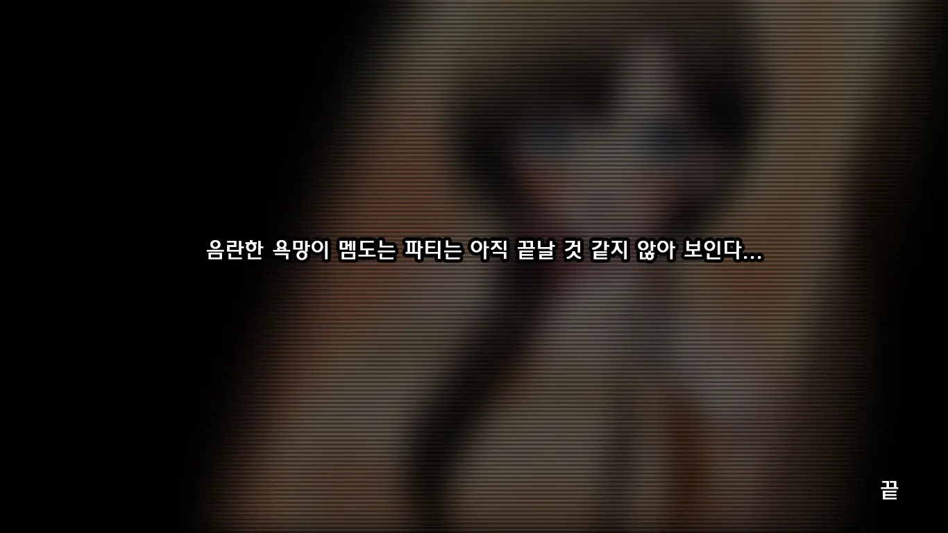 Otsushimai | 자매 타락시키기
